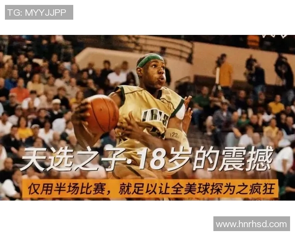 勒布朗詹姆斯的传奇之路：从青涩少年到篮球之王的辉煌历程